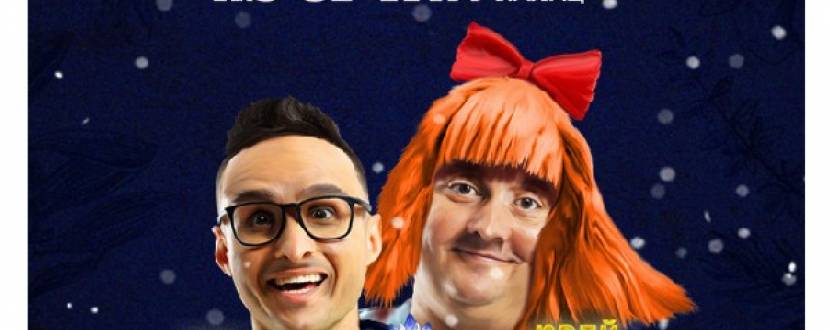 Семидюймовочка. Команда Днепр