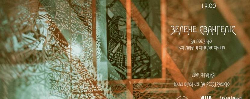 Зелене Євангеліє - Вистава у Домі Франка