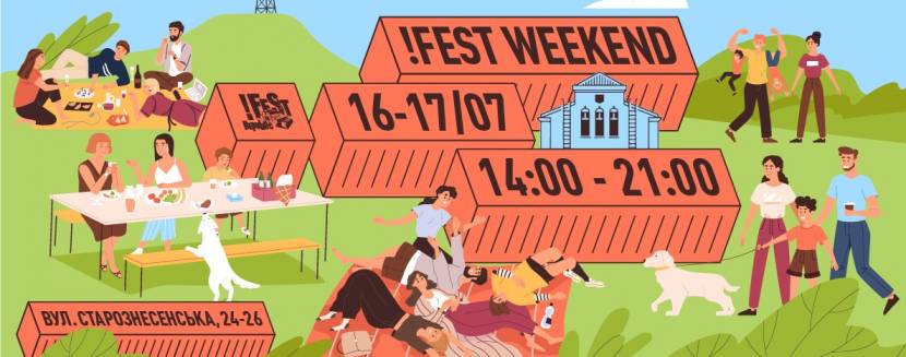 !FEST Weekend - Фестиваль у Львові