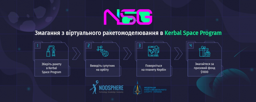 Змагання з віртуального ракетомоделювання Noosphere Space Games
