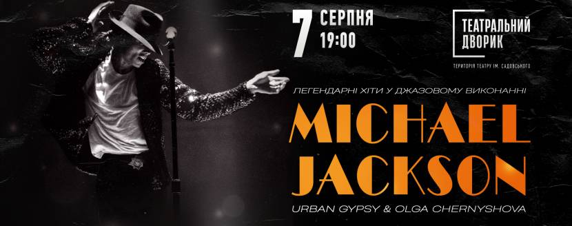Джазовий Майкл Джексон