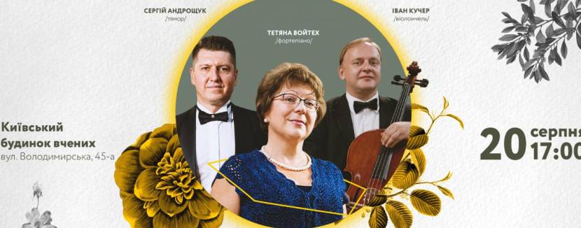 Роберт Шуман. Любов поета (українською мовою)