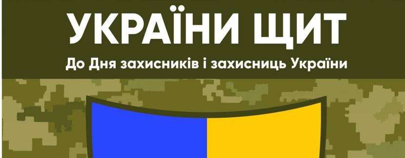 Виставка "України щит" та "Герої нашого краю. Азов"