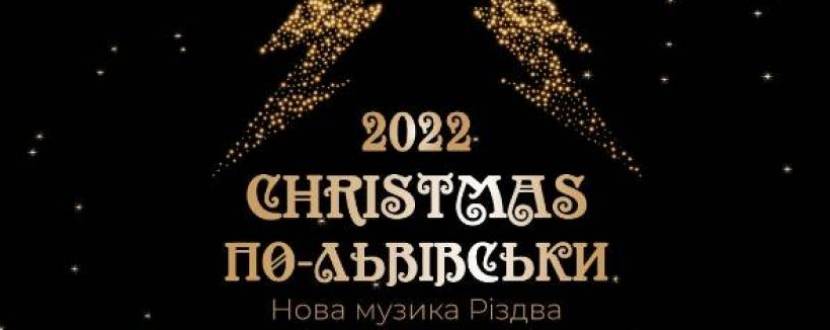 Christmas по-львівськи - Різдвяний концерт