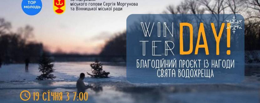 Winter Day  - Благодійний проєкт з нагоди свята Водохреща на Вишенському озері