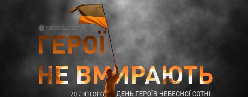 Виставка «Майдан - Небесна Сотня: мужність - героїзм - відвага»