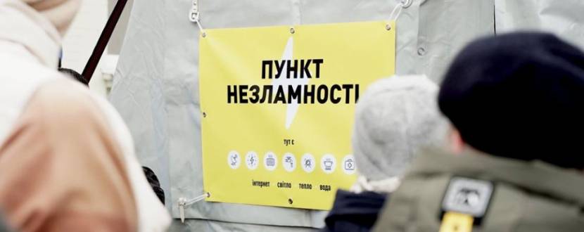 Пункти незламності у Львові