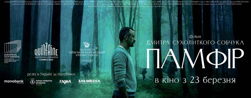 Памфір
