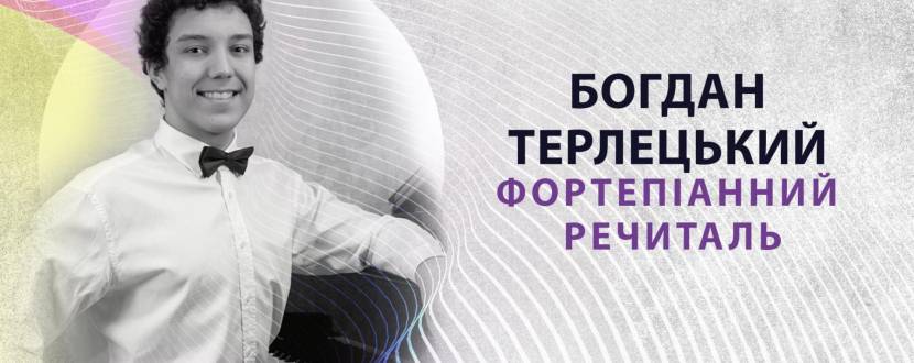 Концерт – Богдан Терлецький. Фортепіанний речиталь