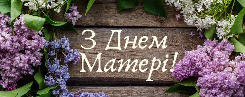 Святковий концерт до Дня матері