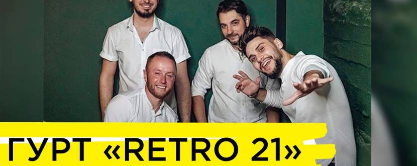Концерт гурту RETRO 21