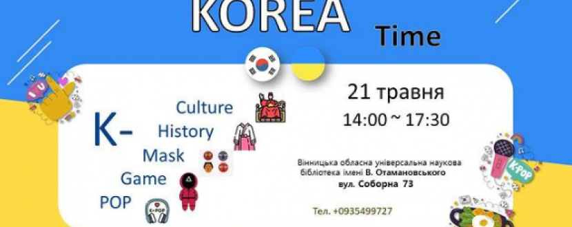 День Корейської культури