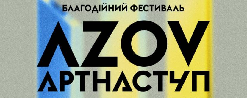 AZOV АРТНАСТУП - Благодійний фестиваль