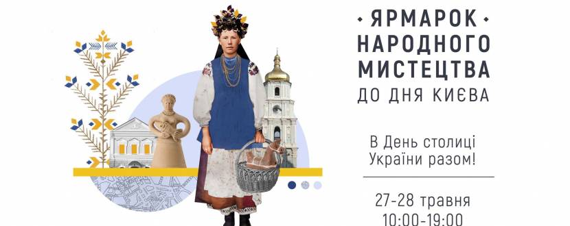 Ярмарок народного мистецтва до Дня Києва у Музеї Івана Гончара