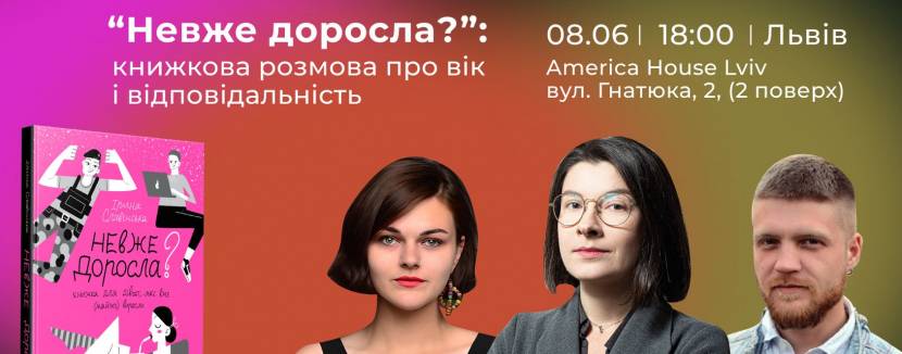 Невже доросла?: Книжкова розмова про вік і відповідальність