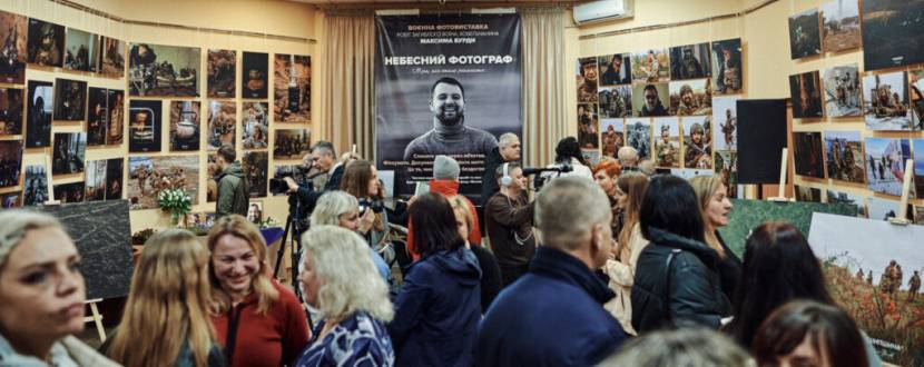 Небесний Фотограф - Фотовиставка