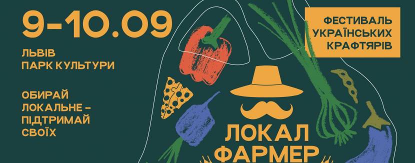 Фестиваль Local Farmer Fest у Львові