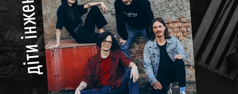 ДІТИ ІНЖЕНЕРІВ Всеукраїнський тур