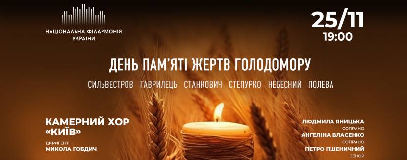 25 листопада - День пам’яті жертв Голодомору