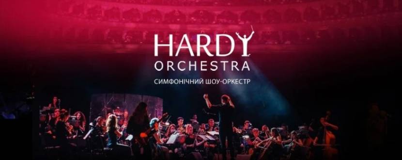 Концерт Hardy Orchestra