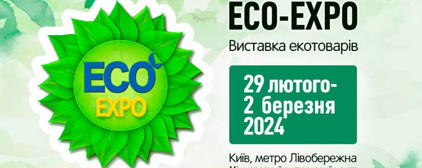 ECO-Expo - Екодні у Києві