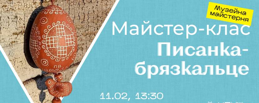 Писанка-брязкальце - Майстер-клас