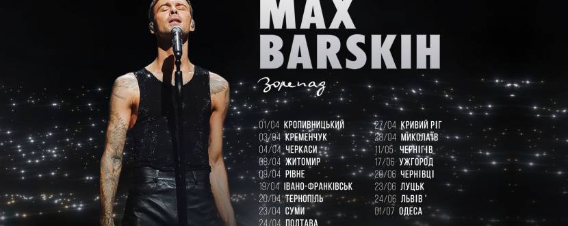 MAX BARSKIH Макс Барских в Одесі