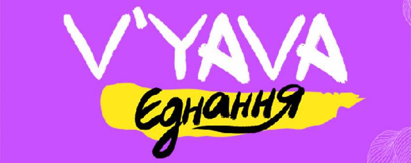 V`YAVA Єднання - Фестиваль у Києві
