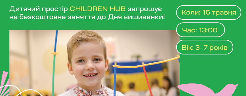 CHILDREN HUB - Творчі заняття до Дня вишиванки