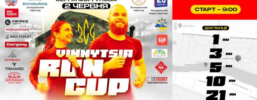 Vinnytsia Run Cup - благодійний забіг на підтримку ЗСУ