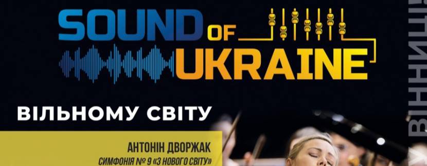 Проєкт SOUND of UKRAINE. Львівський симфонічний оркестр  у Вінниці
