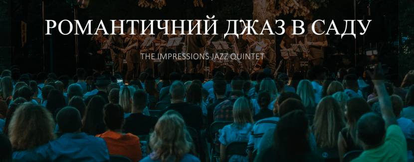 Романтичний джаз в саду. Концерт у PIROGOV SKY  відThe Impressions Jazz Quintet