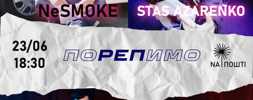 Концерт-вечірка «ПОРЕПИМО»