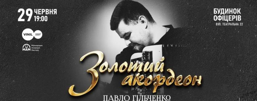 Золотий акордеон - Павло Гільченко у супроводі FIJI BAND