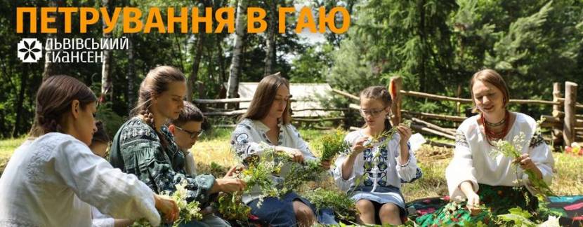 Петрування у Гаю - Свято