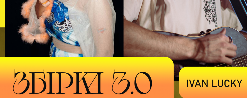 Нова «ЗБІРКА» !