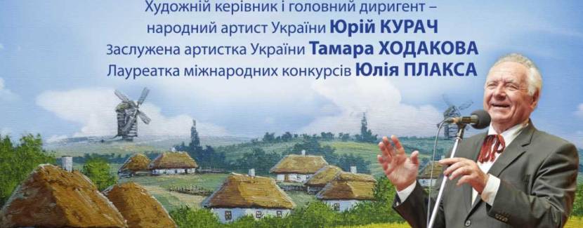 Ювілейний концерт до 85-річчя від дня народження Героя України Анатолія Паламаренка