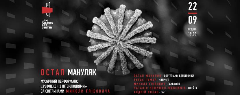 Благодійний музичний перформанс Остапа Мануляка за світлинами із війни