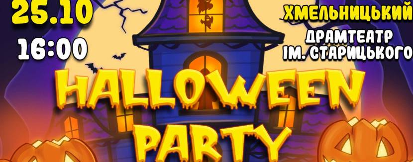 Halloween party в родині Адамс