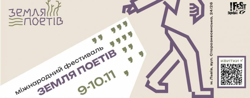 Земля Поетів - Міжнародний фестиваль