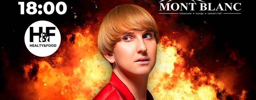 Діма Нікітін з благодійним шоу "Я вогонь" до 20-річчя творчості