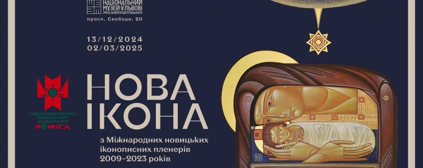 Нова ікона - Виставка у Львові