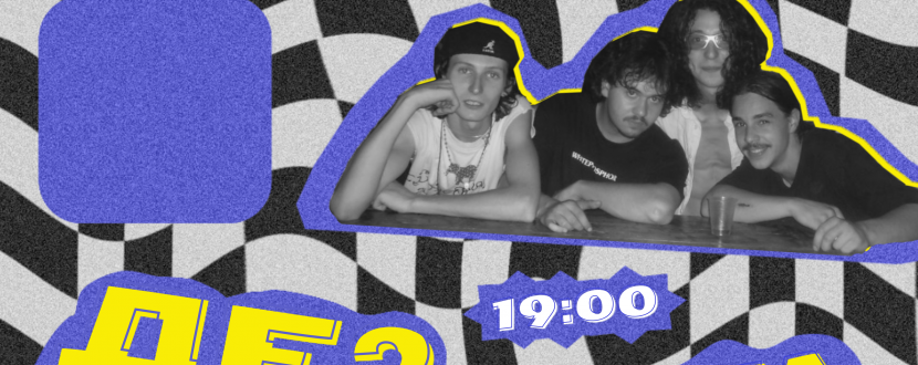 Концерт гуртів - "Злипні", "Октавіан Серпень" та "Де?"