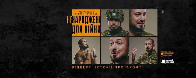 Ненароджені для війни - Мілітарі-stand-up