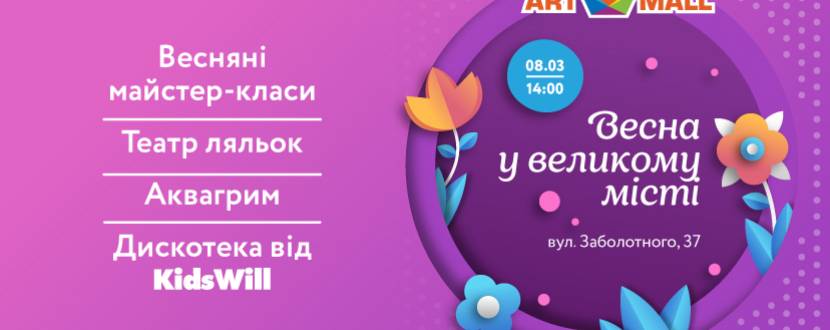 Весна у великому місті - Свято у Києві