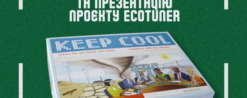 Екологічна гра «Не гарячкуй!»,  презентація роботи ЕкоТюнера