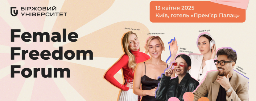 Female Freedom Forum 2025  - Масштабний благодійний жіночий форум