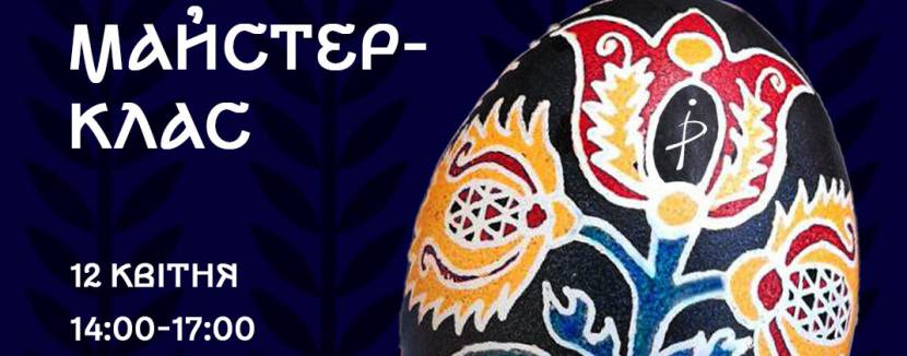 АРТ-ПИСАНКА - Більше, ніж майстер-клас