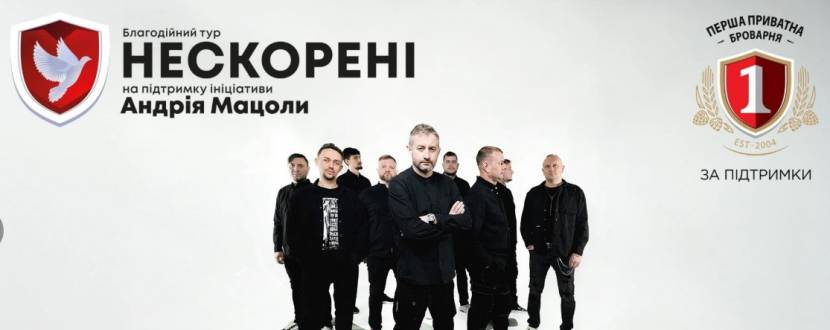 Нескорені 2025: Жадан і Собаки