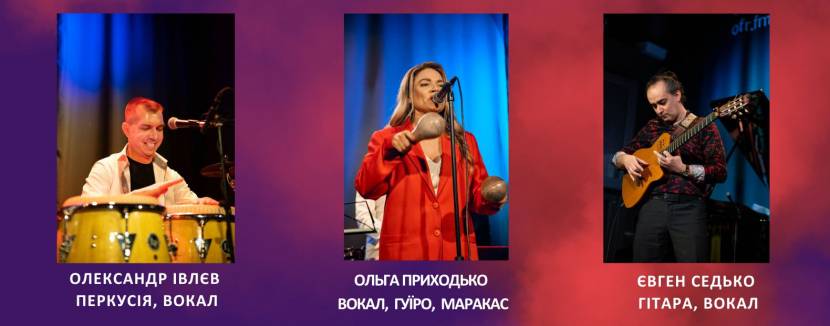 Концерт латиноамериканської музики у Фундуковому саду